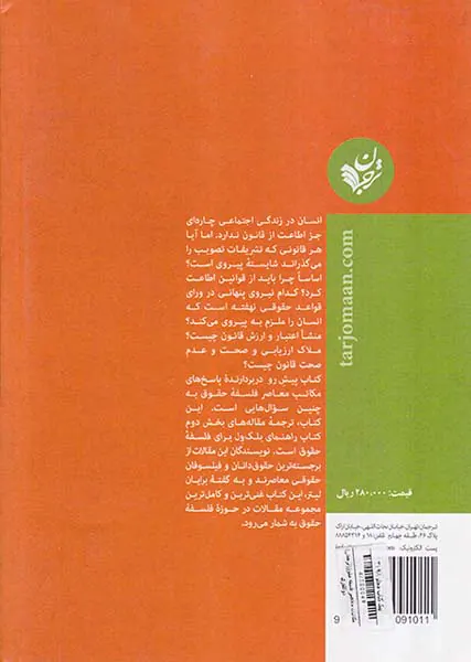 مکاتبات معاصر فلسفه حقوق